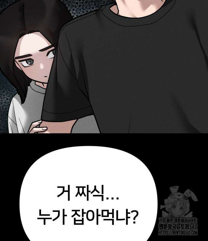 일진담당일진 106화 30