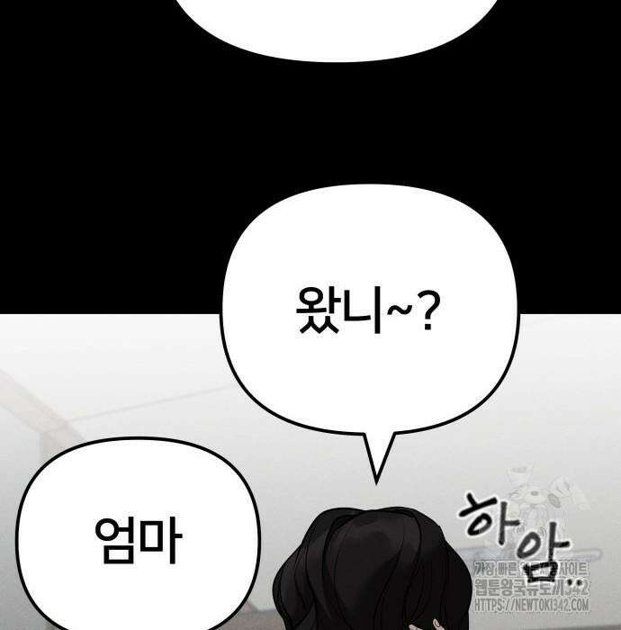 일진담당일진 106화 32