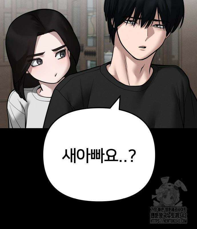 일진담당일진 106화 35