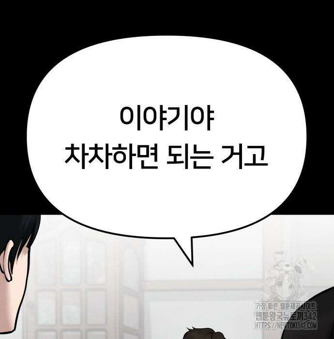 일진담당일진 106화 36