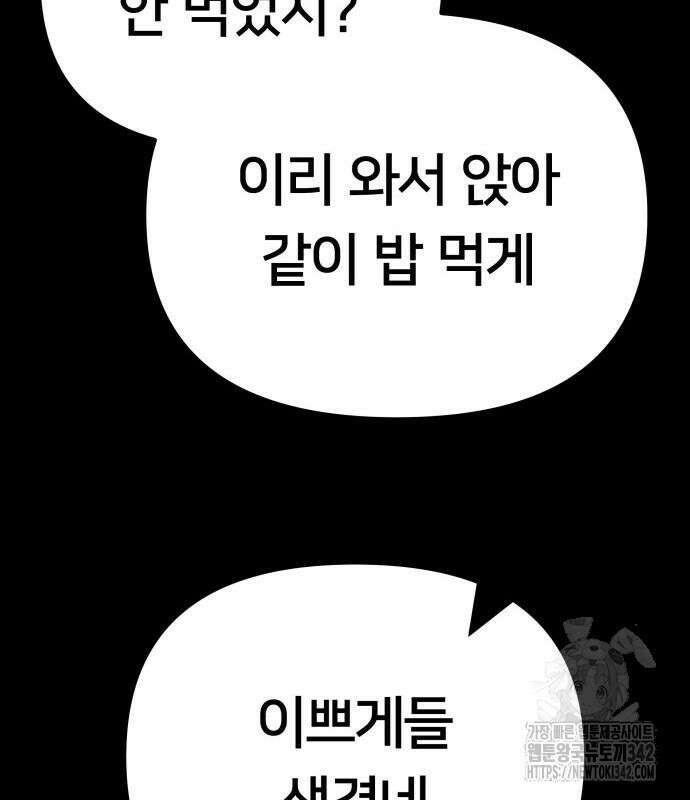 일진담당일진 106화 38