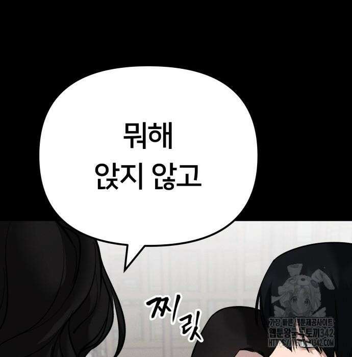 일진담당일진 106화 40