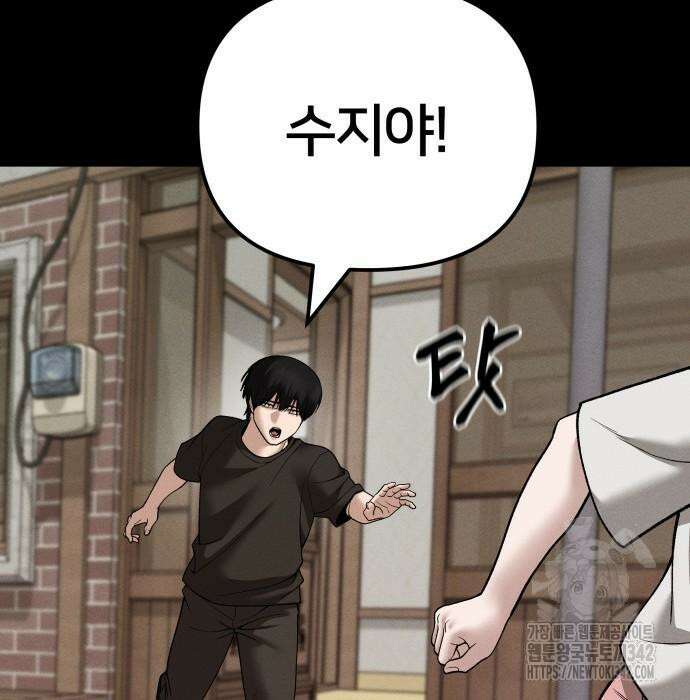 일진담당일진 106화 44