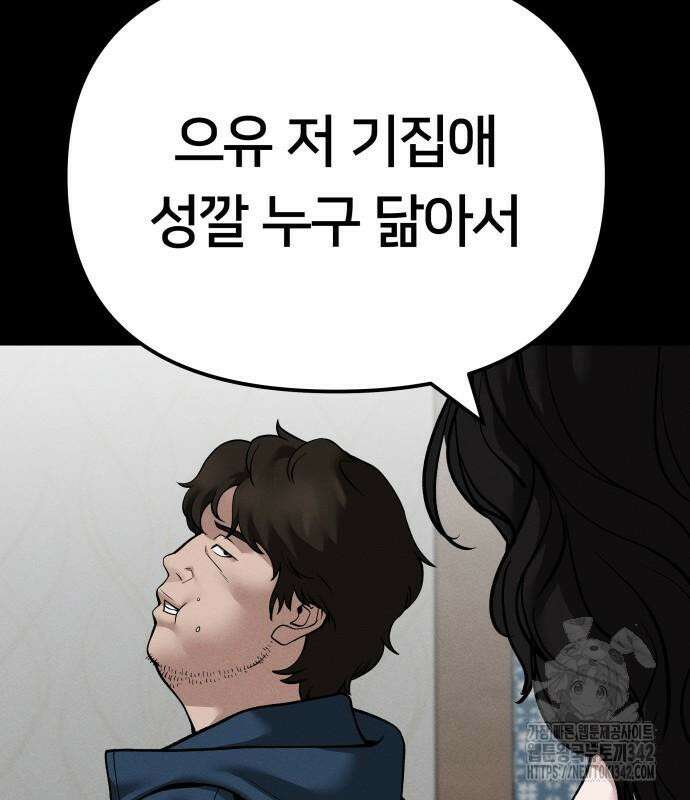 일진담당일진 106화 46