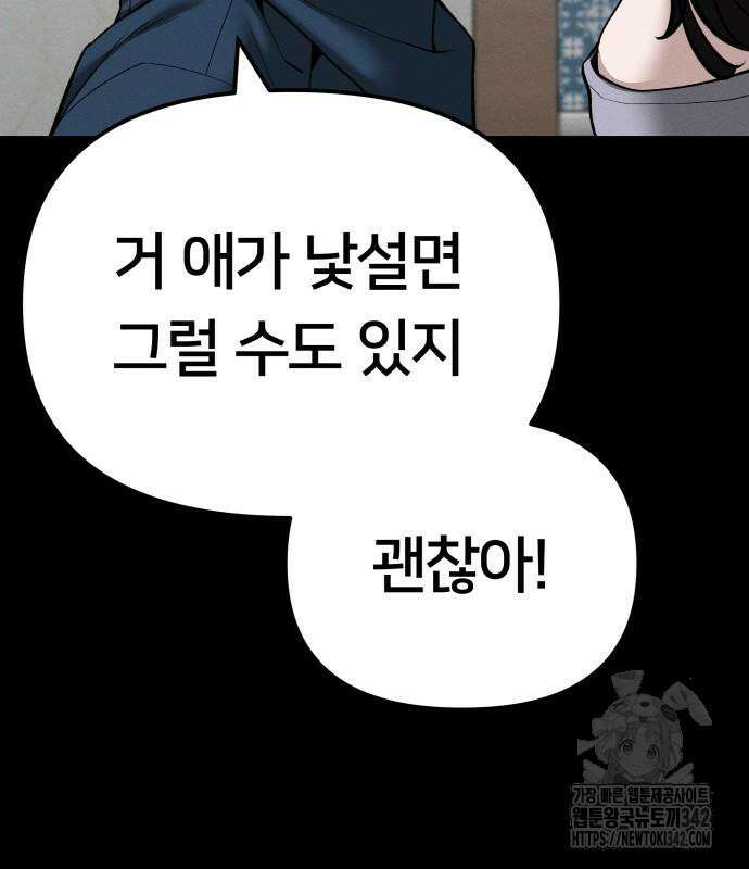 일진담당일진 106화 47