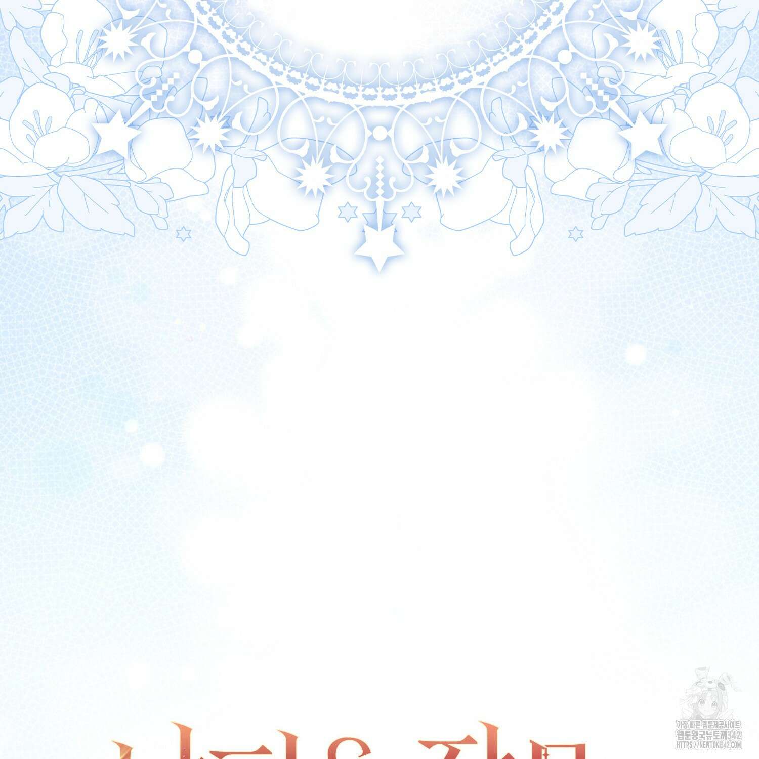 남편을 잘못 키워 버렸다 17화 13