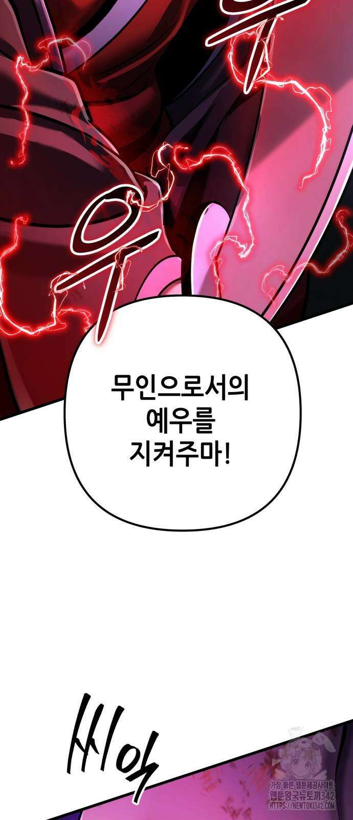 하북팽가 막내아들 137화 2