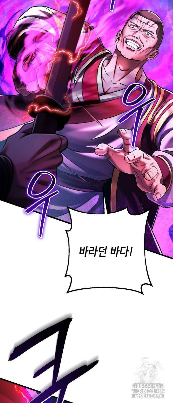 하북팽가 막내아들 137화 4