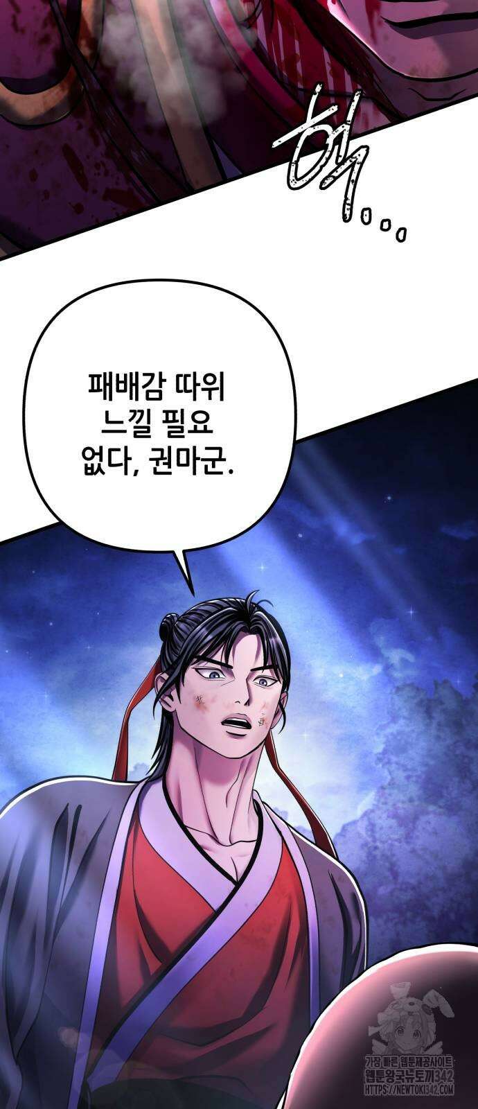 하북팽가 막내아들 137화 21