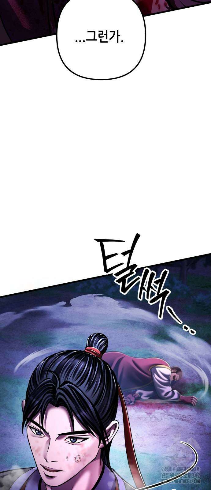 하북팽가 막내아들 137화 23