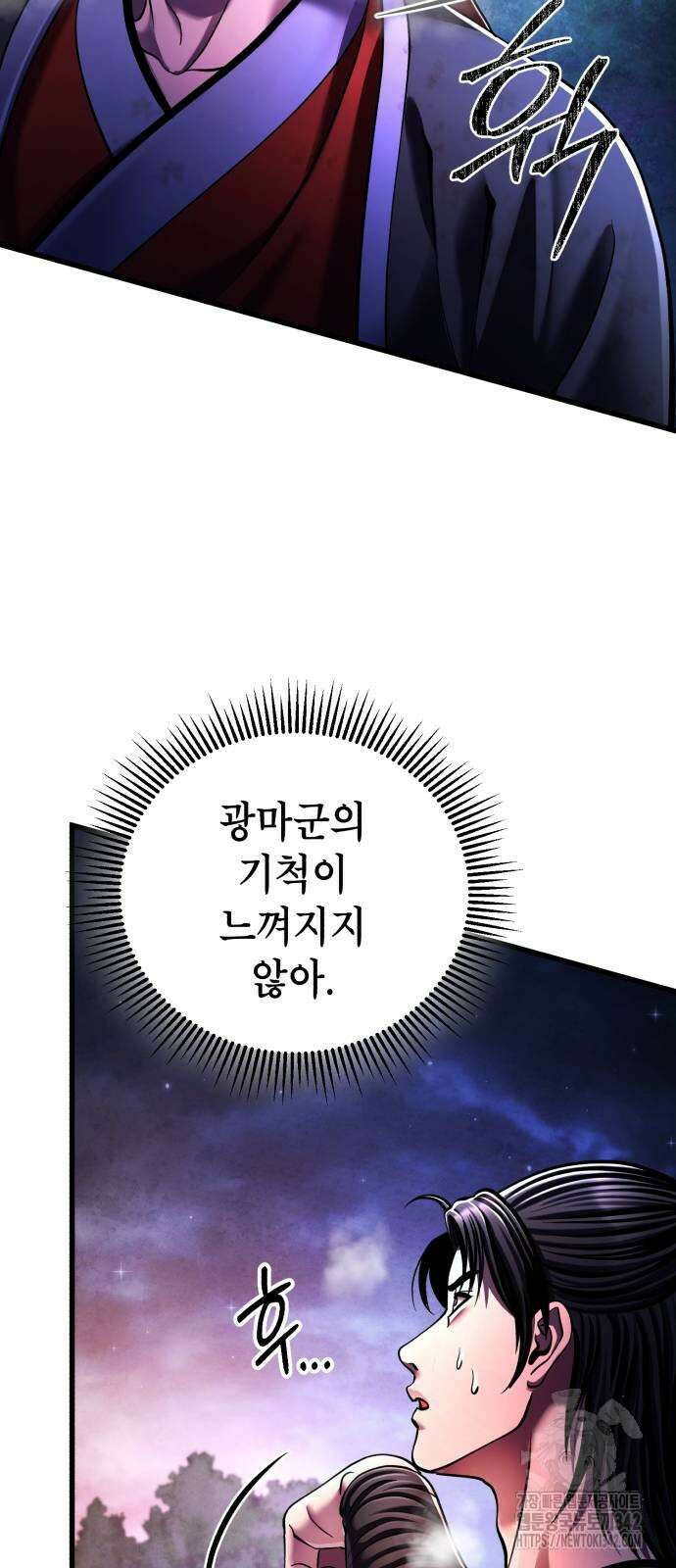 하북팽가 막내아들 137화 24