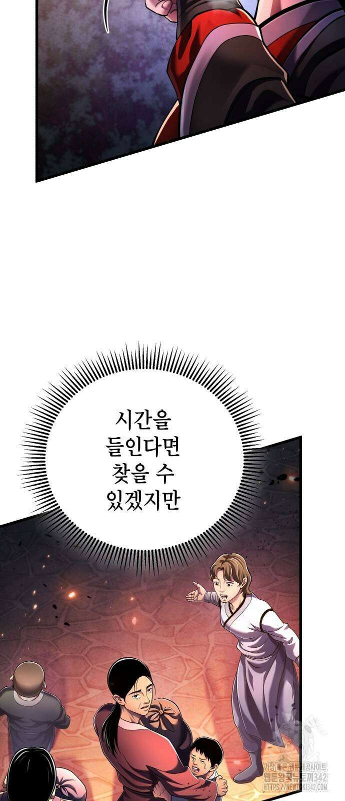 하북팽가 막내아들 137화 25