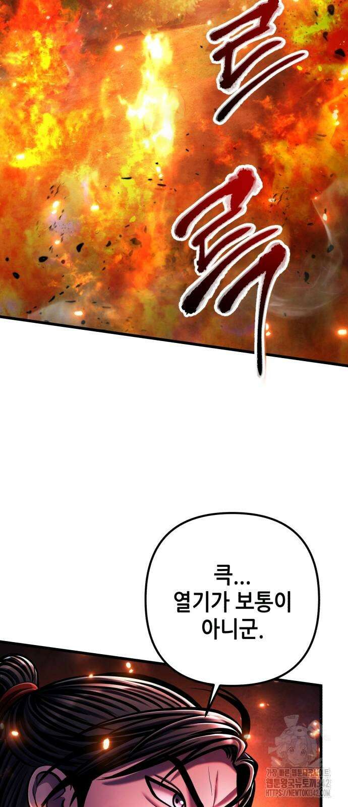 하북팽가 막내아들 137화 29