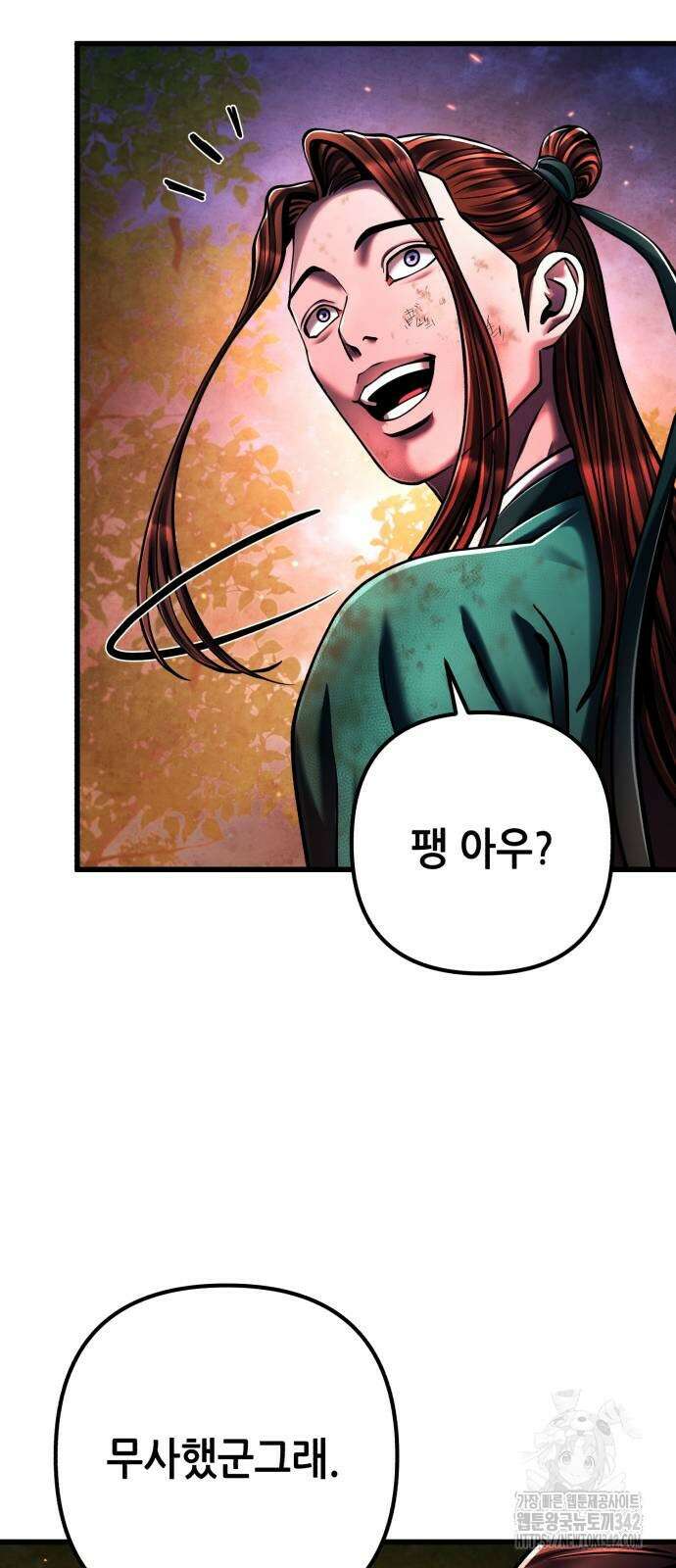 하북팽가 막내아들 137화 36