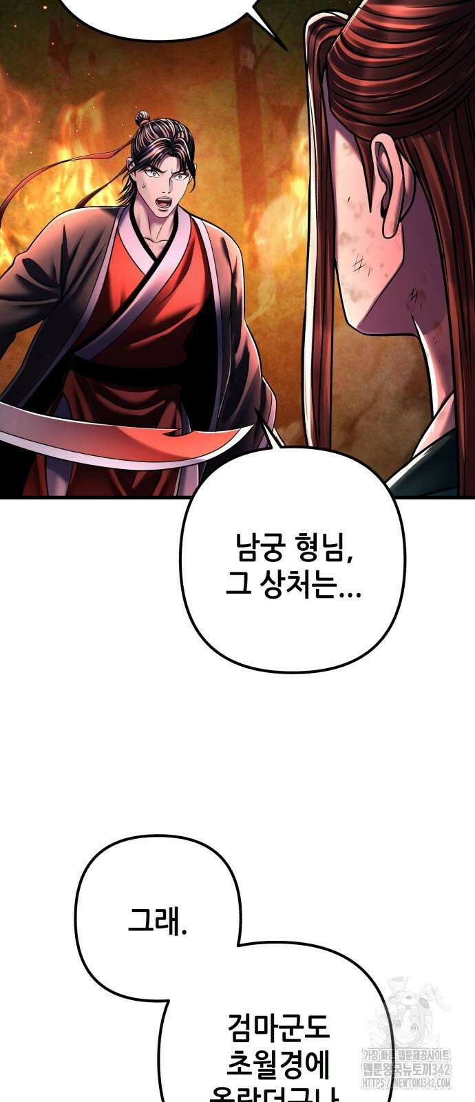 하북팽가 막내아들 137화 37