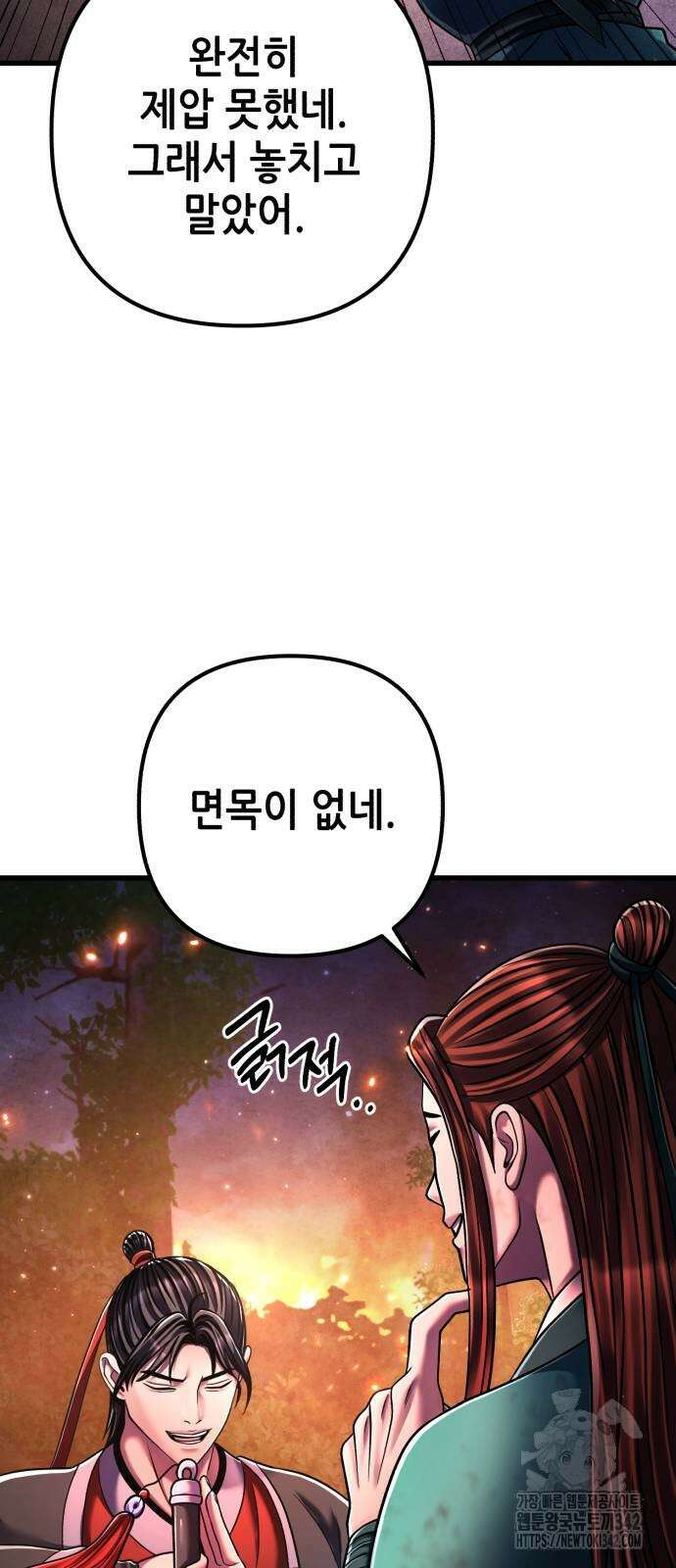하북팽가 막내아들 137화 39