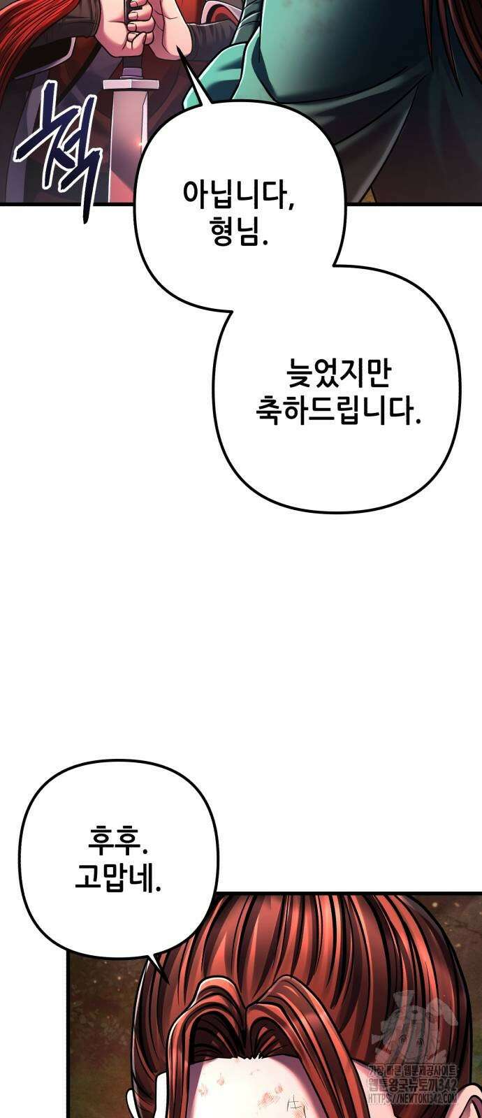 하북팽가 막내아들 137화 40