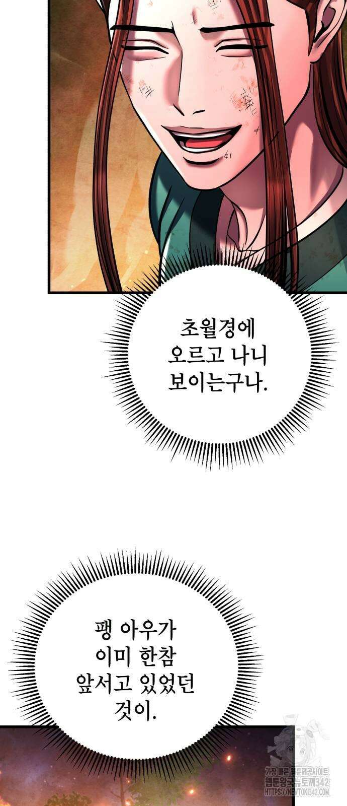 하북팽가 막내아들 137화 41