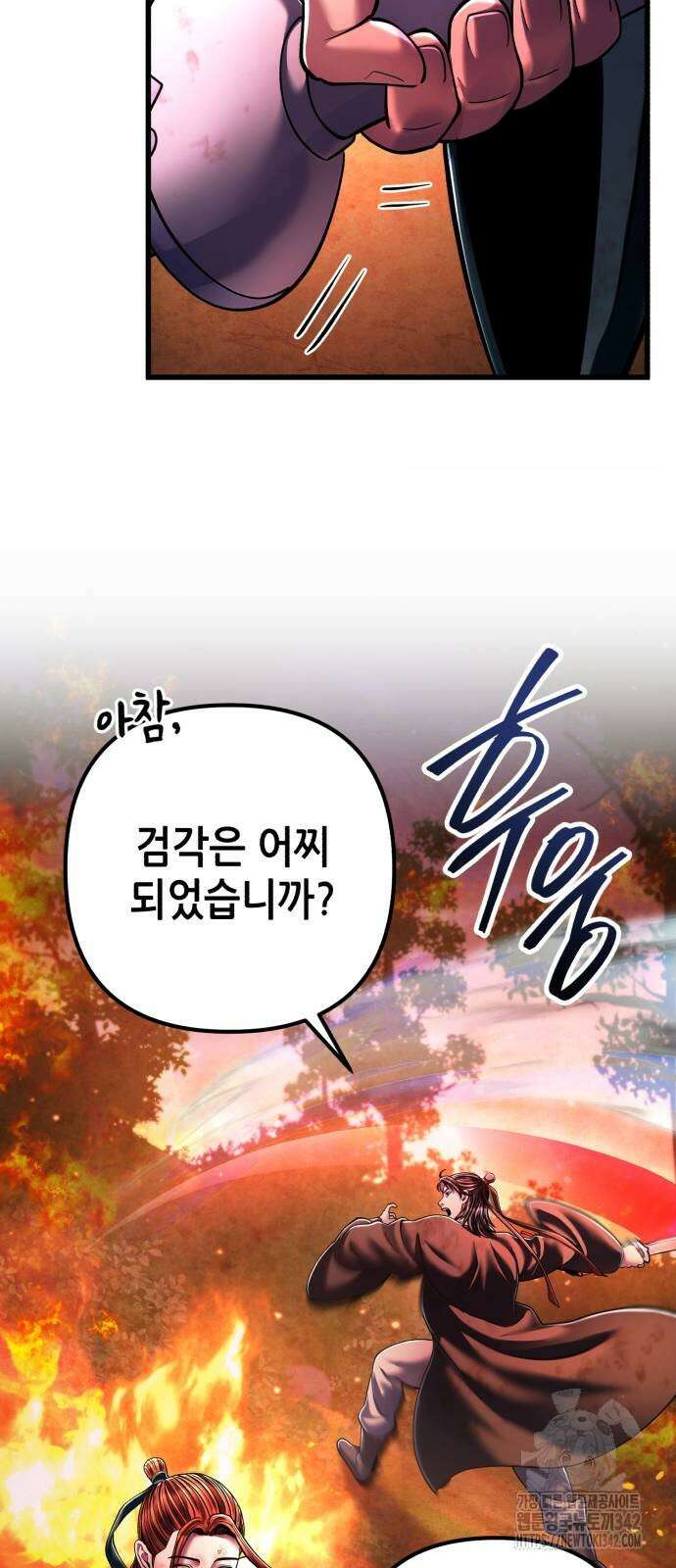 하북팽가 막내아들 137화 43