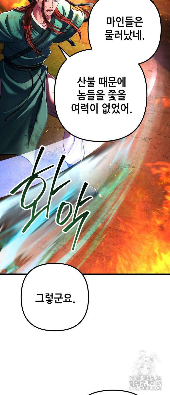 하북팽가 막내아들 137화 44