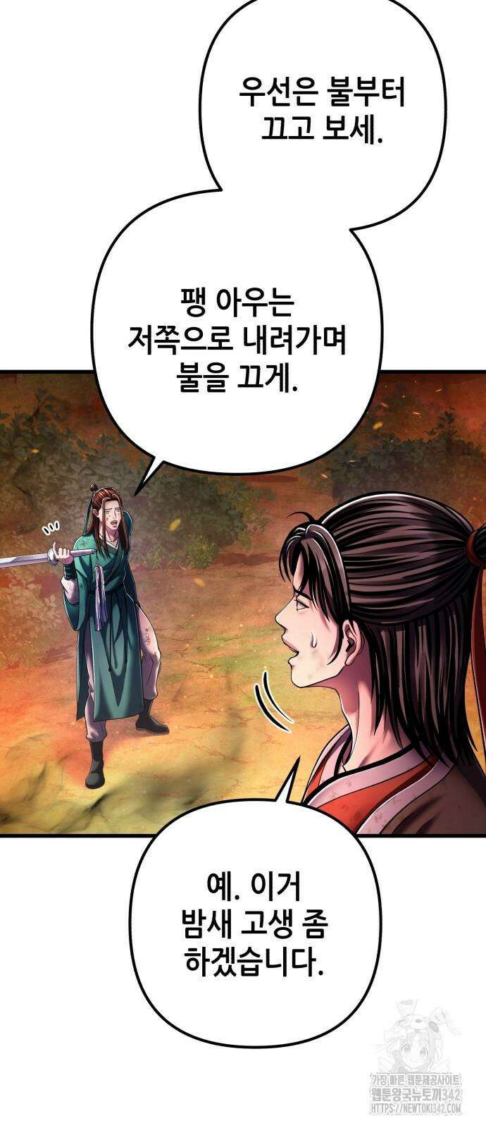 하북팽가 막내아들 137화 45