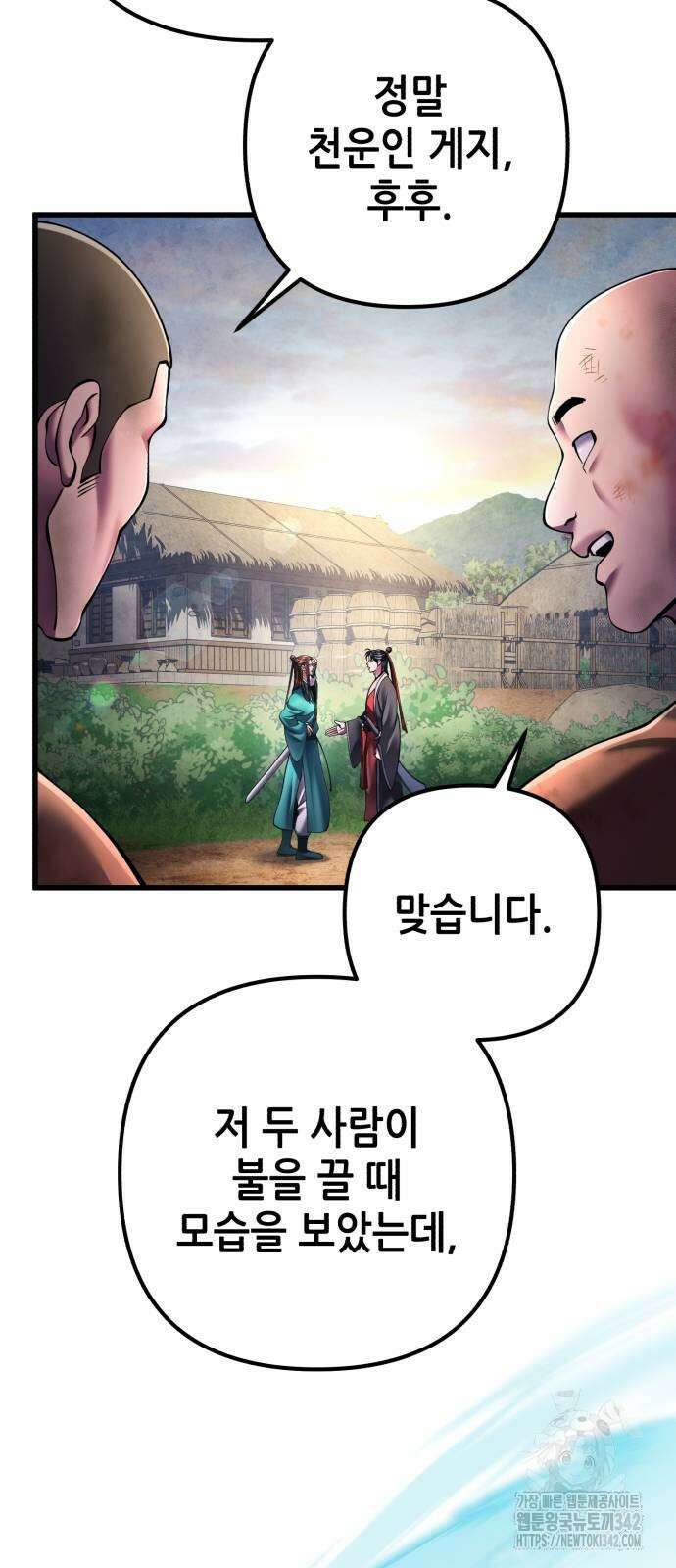 하북팽가 막내아들 137화 50