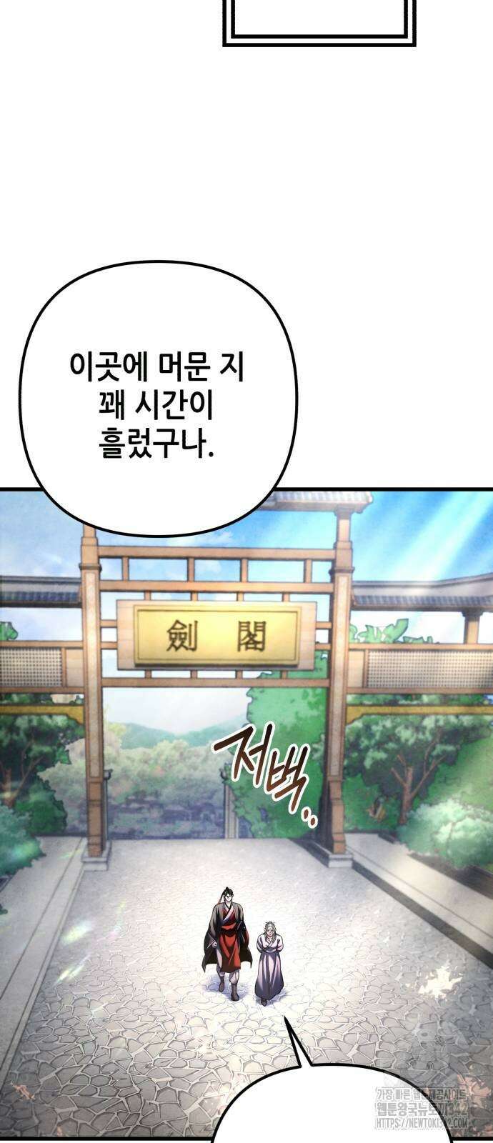 하북팽가 막내아들 137화 54