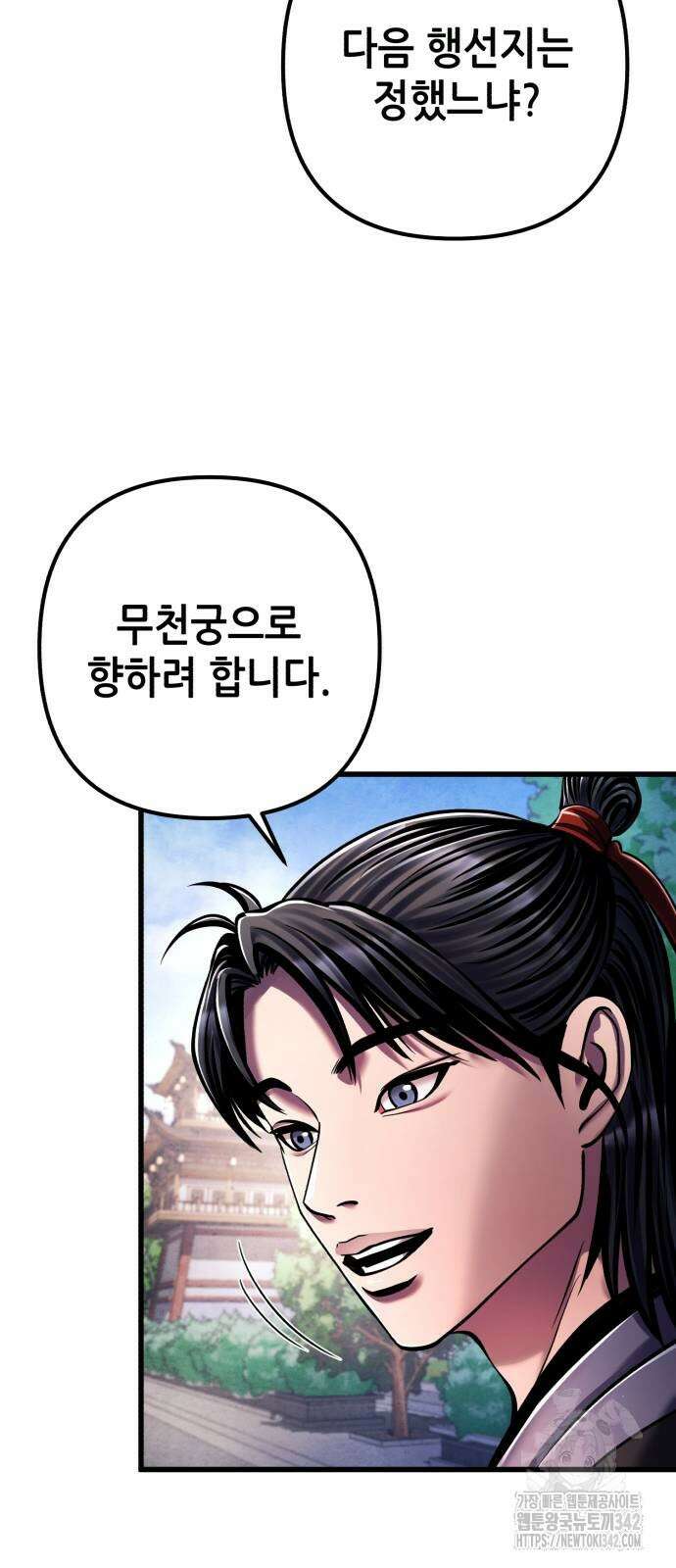 하북팽가 막내아들 137화 55