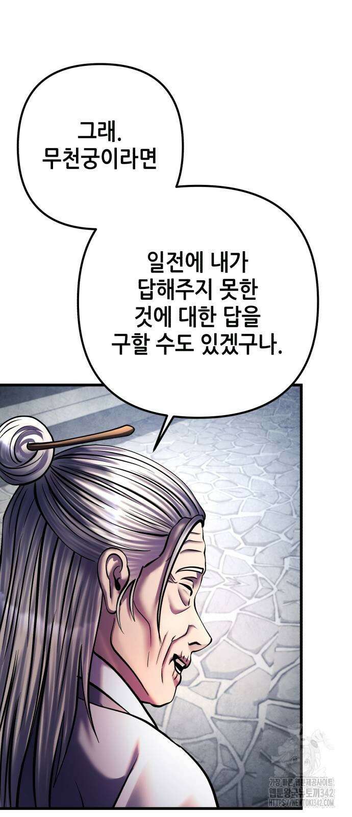 하북팽가 막내아들 137화 56
