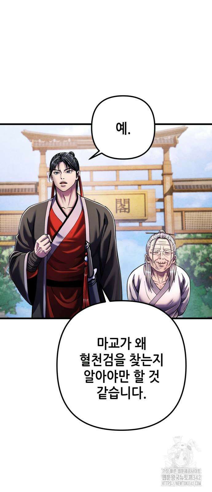 하북팽가 막내아들 137화 57
