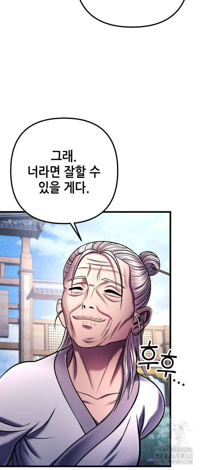 하북팽가 막내아들 137화 59
