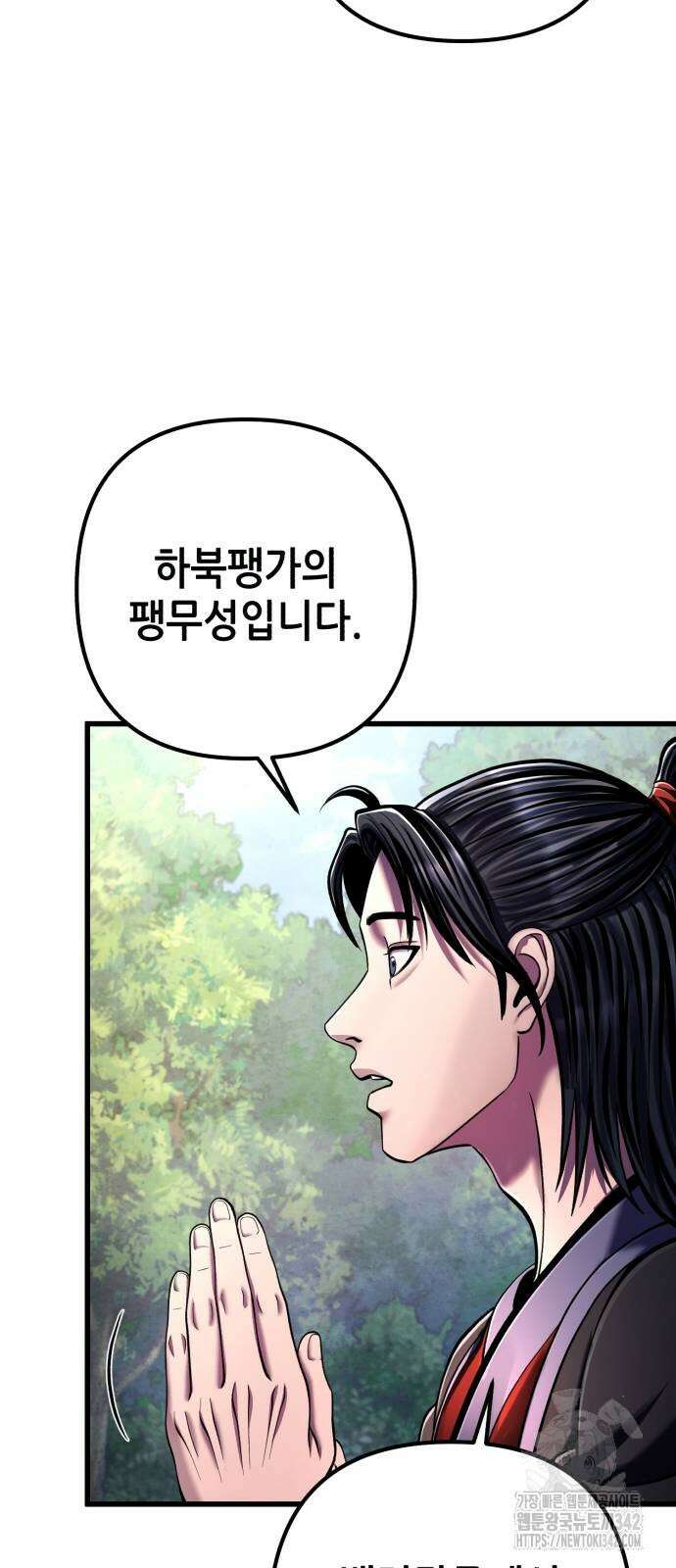 하북팽가 막내아들 137화 62
