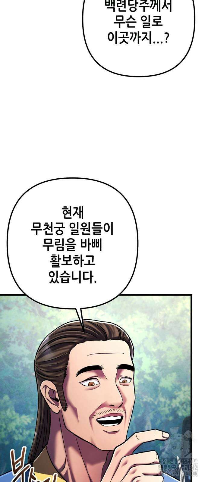 하북팽가 막내아들 137화 63