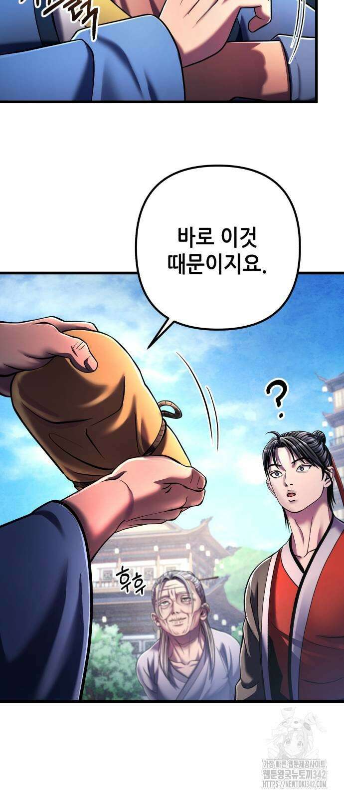 하북팽가 막내아들 137화 64