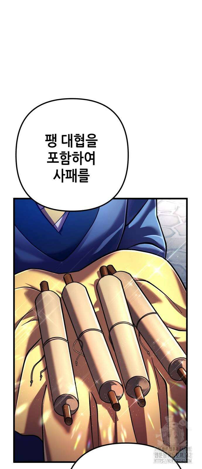 하북팽가 막내아들 137화 65