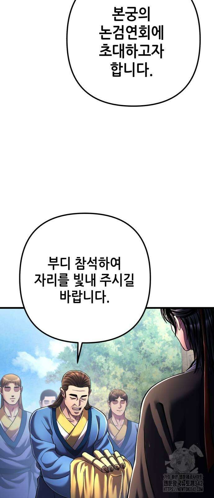 하북팽가 막내아들 137화 66