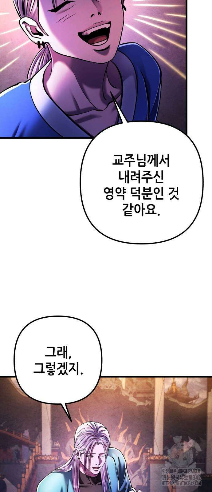 하북팽가 막내아들 137화 76