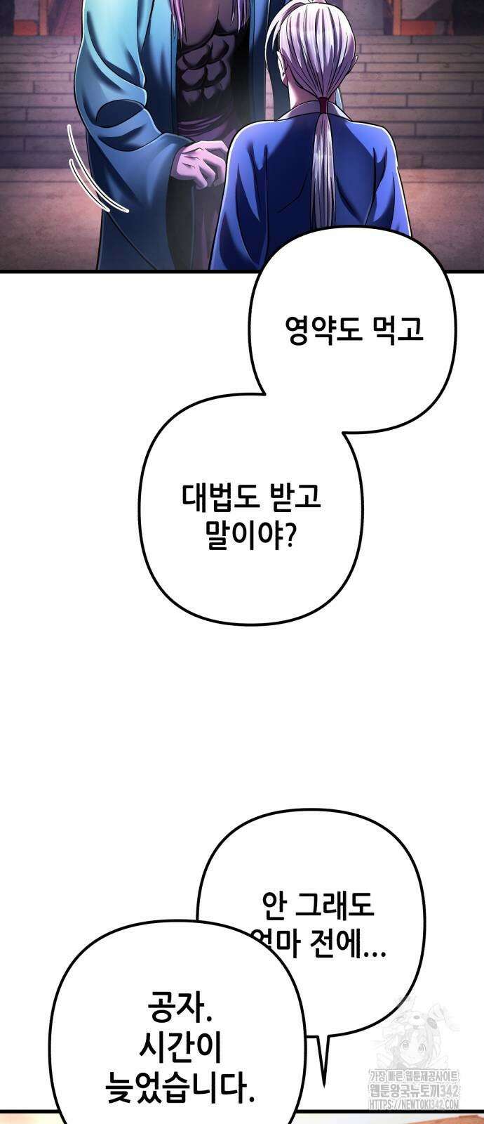 하북팽가 막내아들 137화 77