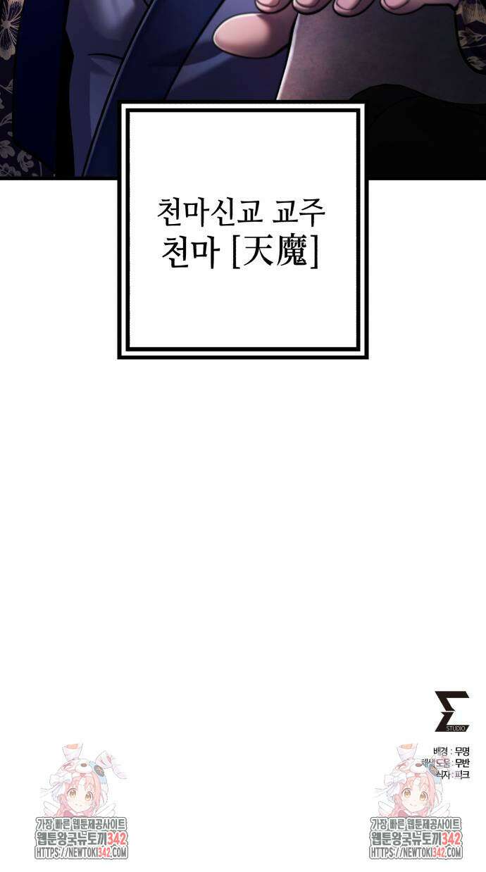 하북팽가 막내아들 137화 90