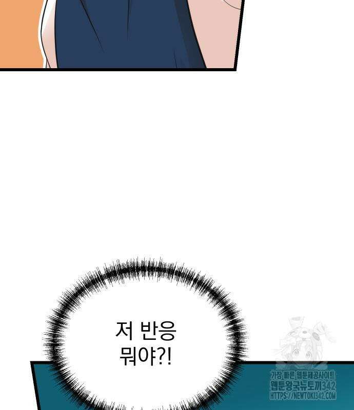 두 번 사는 프로듀서 149화 6