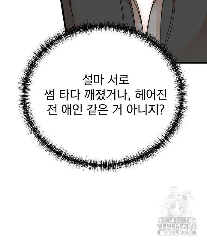 두 번 사는 프로듀서 149화 8