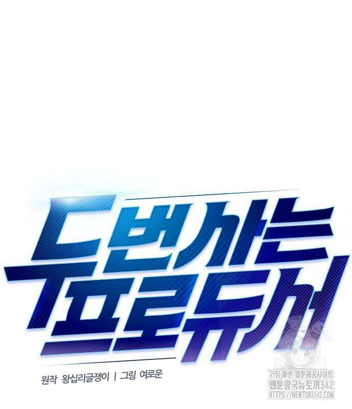 두 번 사는 프로듀서 149화 12