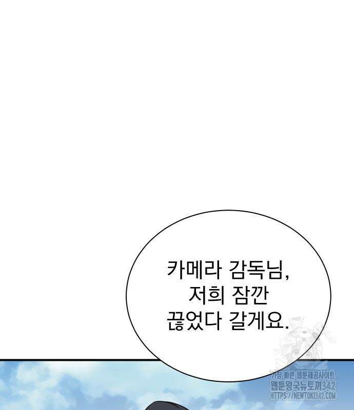 두 번 사는 프로듀서 149화 13