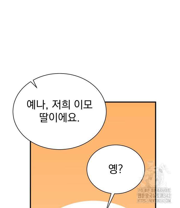두 번 사는 프로듀서 149화 21