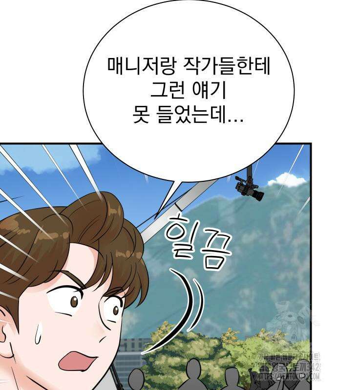 두 번 사는 프로듀서 149화 25