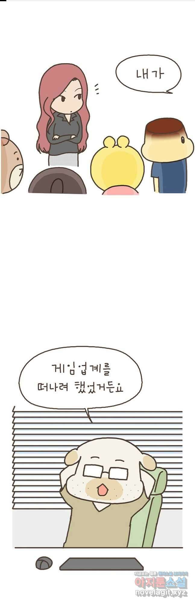게임회사 여직원들 68화 1