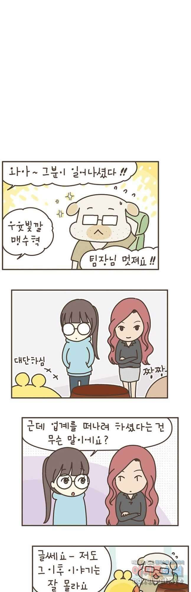 게임회사 여직원들 68화 2
