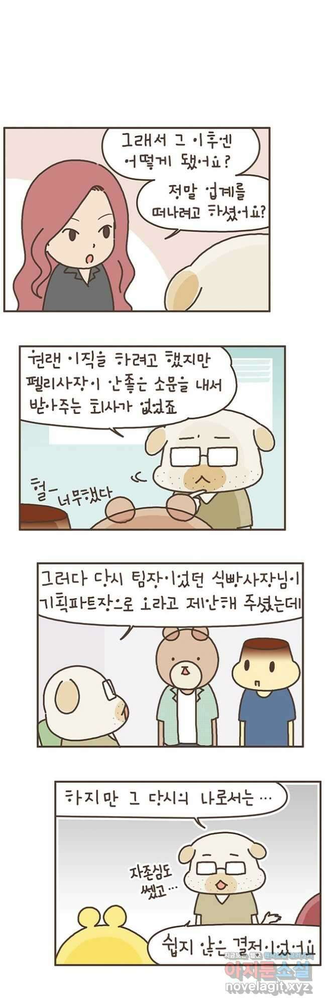 게임회사 여직원들 68화 4