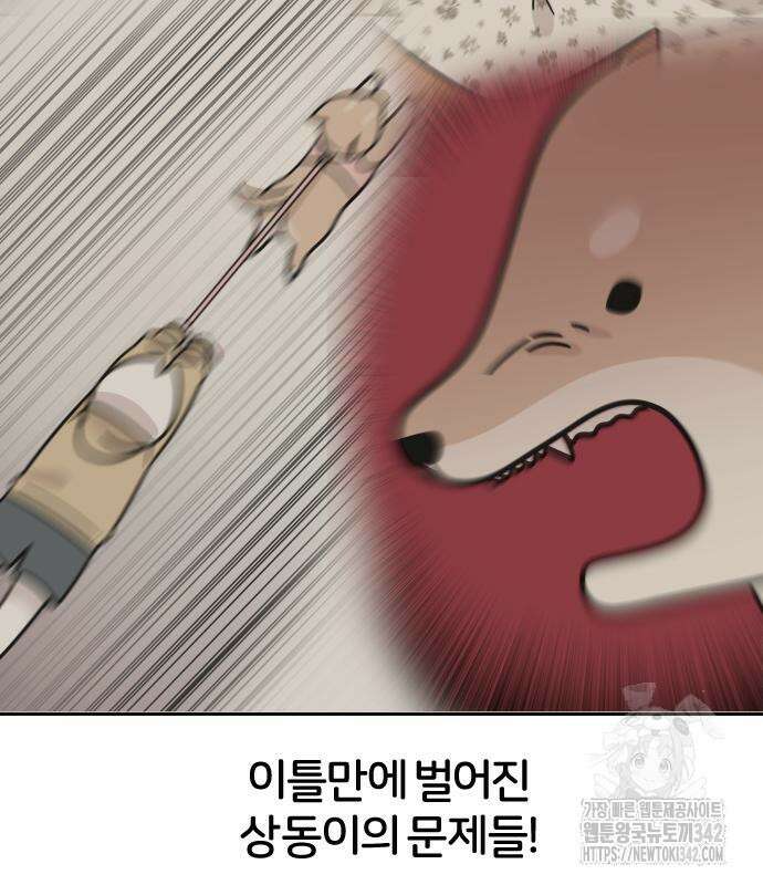 시바, 만만치 않다 3화 3