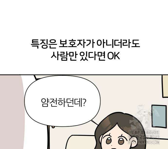 시바, 만만치 않다 3화 13